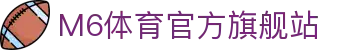 M6体育-官网入口-APP官方下载|全球高赔率体育投注平台